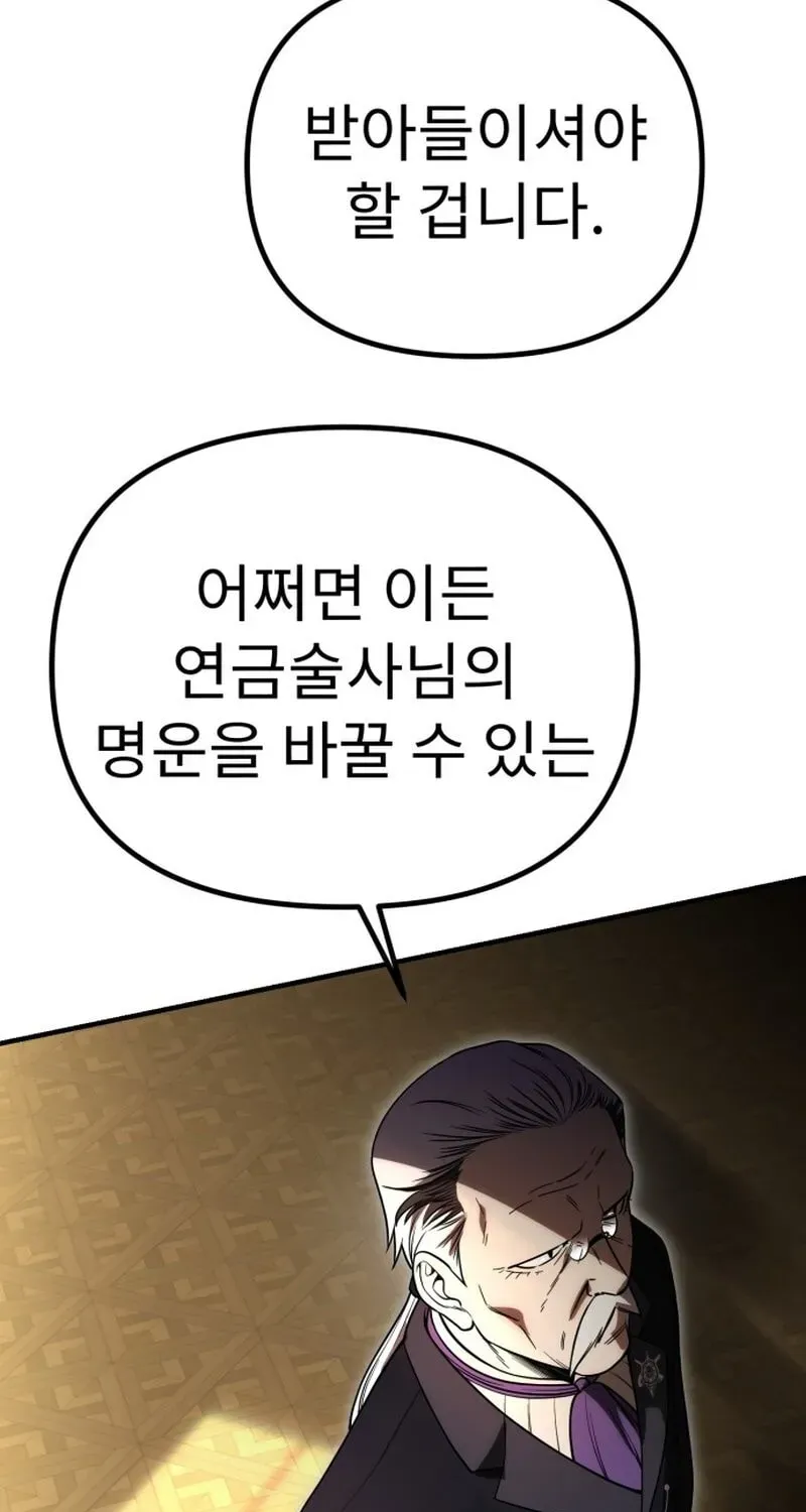 Vampire’s Alchemy Chapter 47 page 61 - 