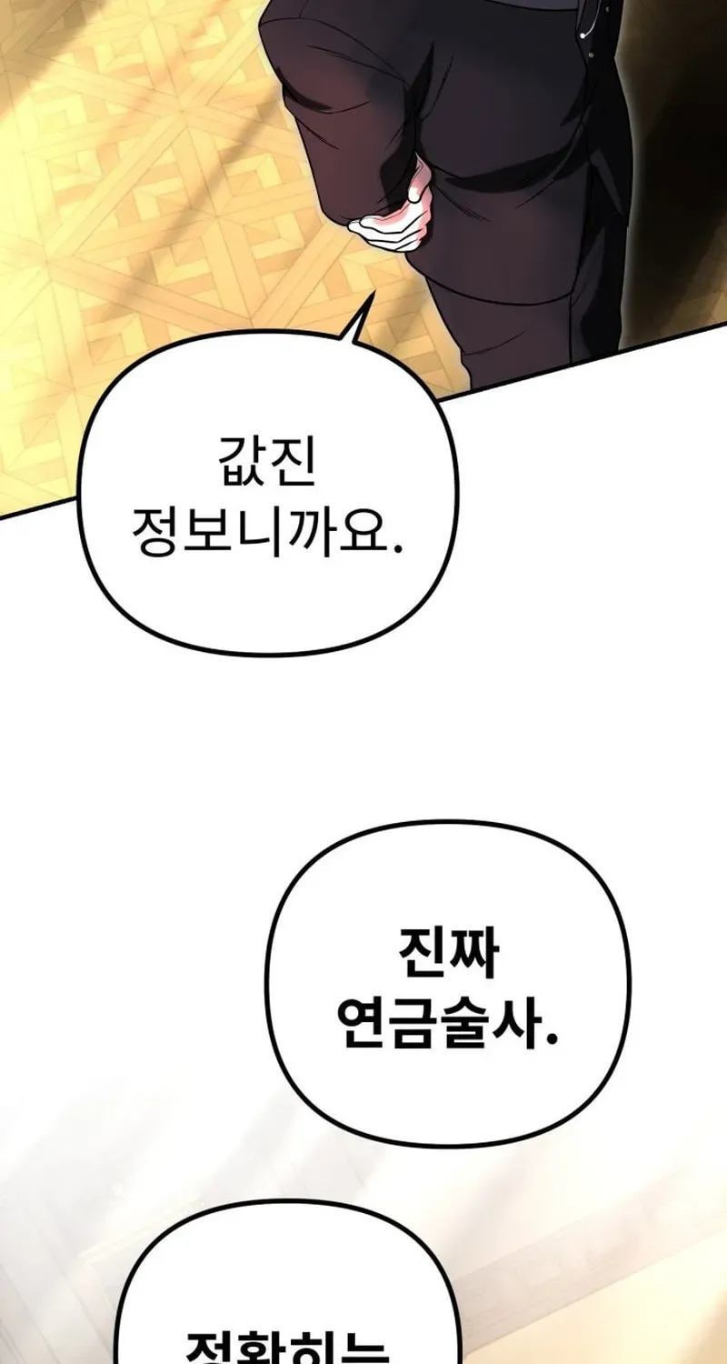 Vampire’s Alchemy Chapter 47 page 62 - 