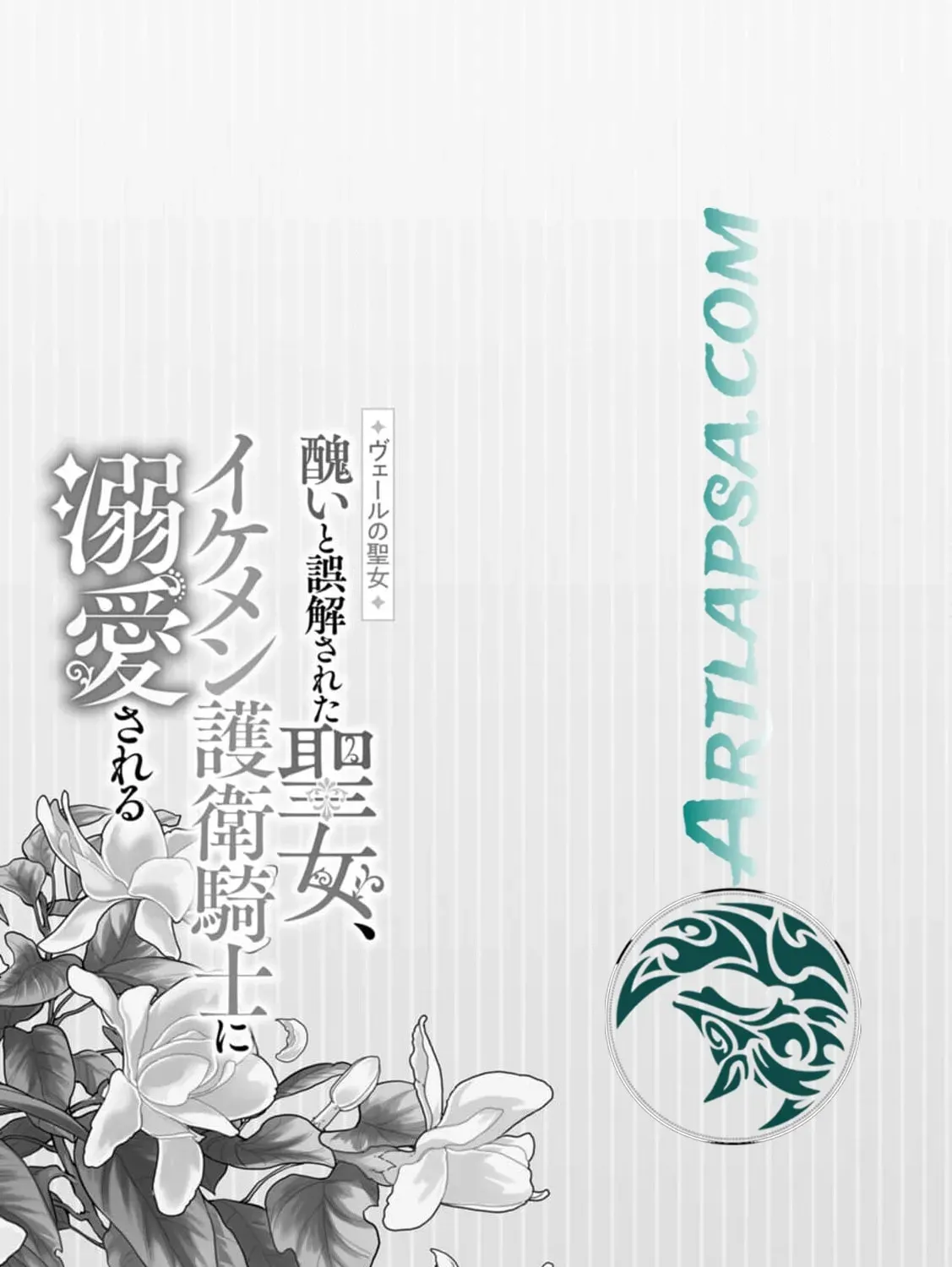 Veil no Seijo - Minikui to Gokaisareta Seijo, Ikemen Goei Kishi ni Dekiaisareru Chapter 1 page 69 - 