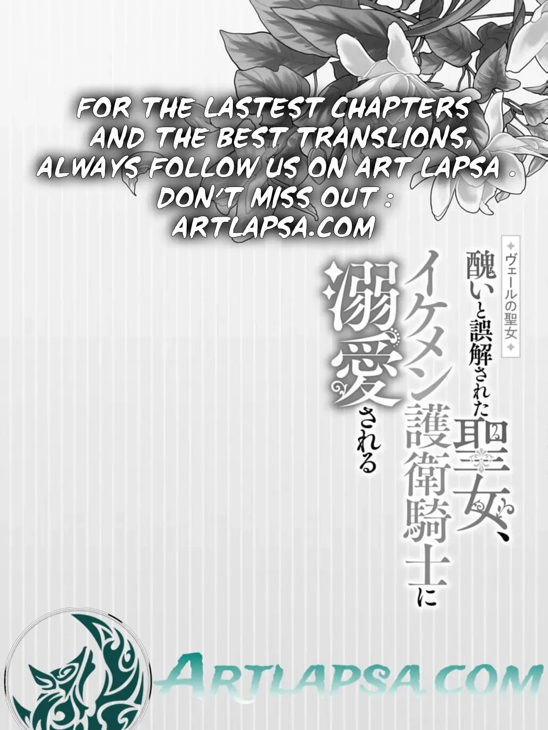 Veil no Seijo - Minikui to Gokaisareta Seijo, Ikemen Goei Kishi ni Dekiaisareru Chapter 1 page 71 - 