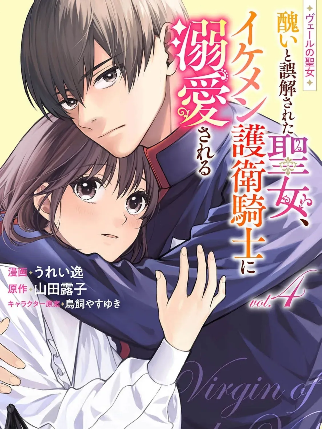 Veil no Seijo - Minikui to Gokaisareta Seijo, Ikemen Goei Kishi ni Dekiaisareru Chapter 19 page 3 - 