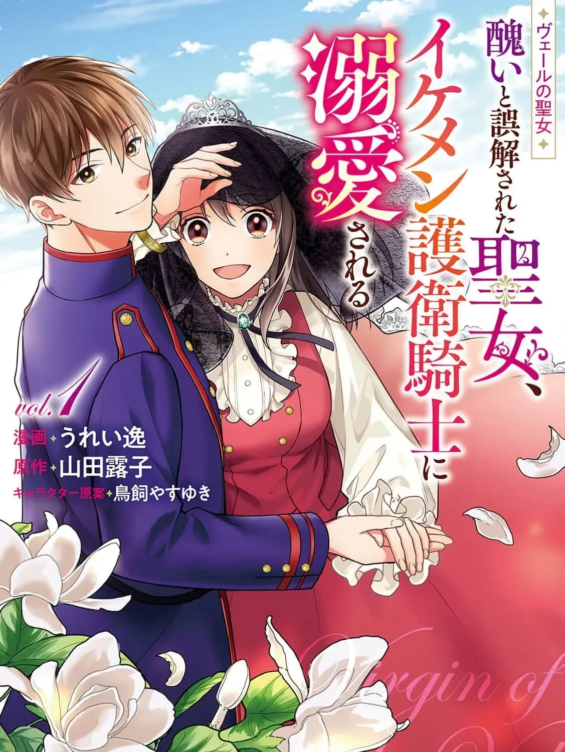 Veil no Seijo - Minikui to Gokaisareta Seijo, Ikemen Goei Kishi ni Dekiaisareru Chapter 5 page 3 - 