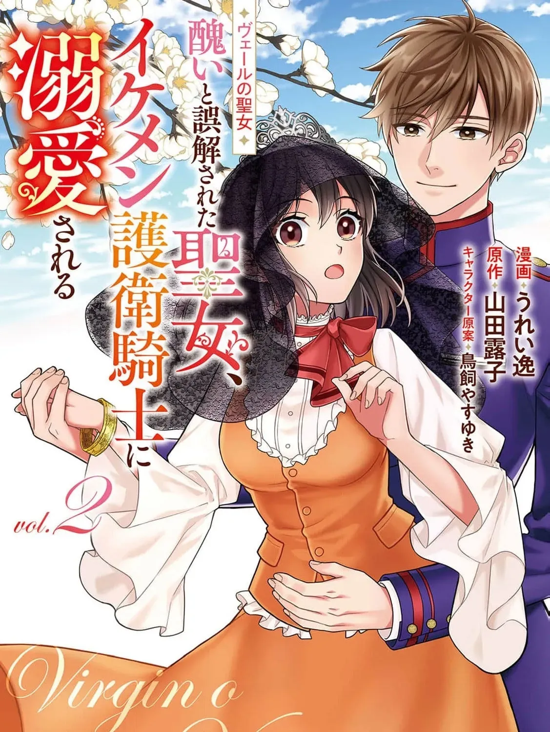 Veil no Seijo - Minikui to Gokaisareta Seijo, Ikemen Goei Kishi ni Dekiaisareru Chapter 6 page 3 - 
