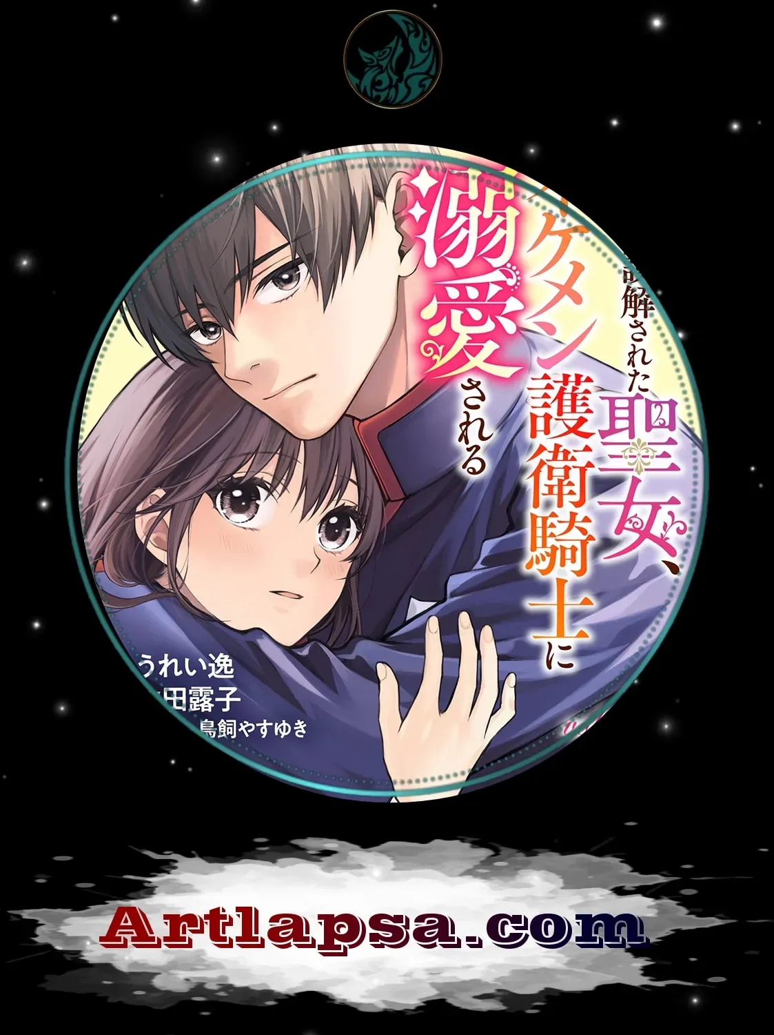 Veil no Seijo - Minikui to Gokaisareta Seijo, Ikemen Goei Kishi ni Dekiaisareru Chapter 7 page 1 - 
