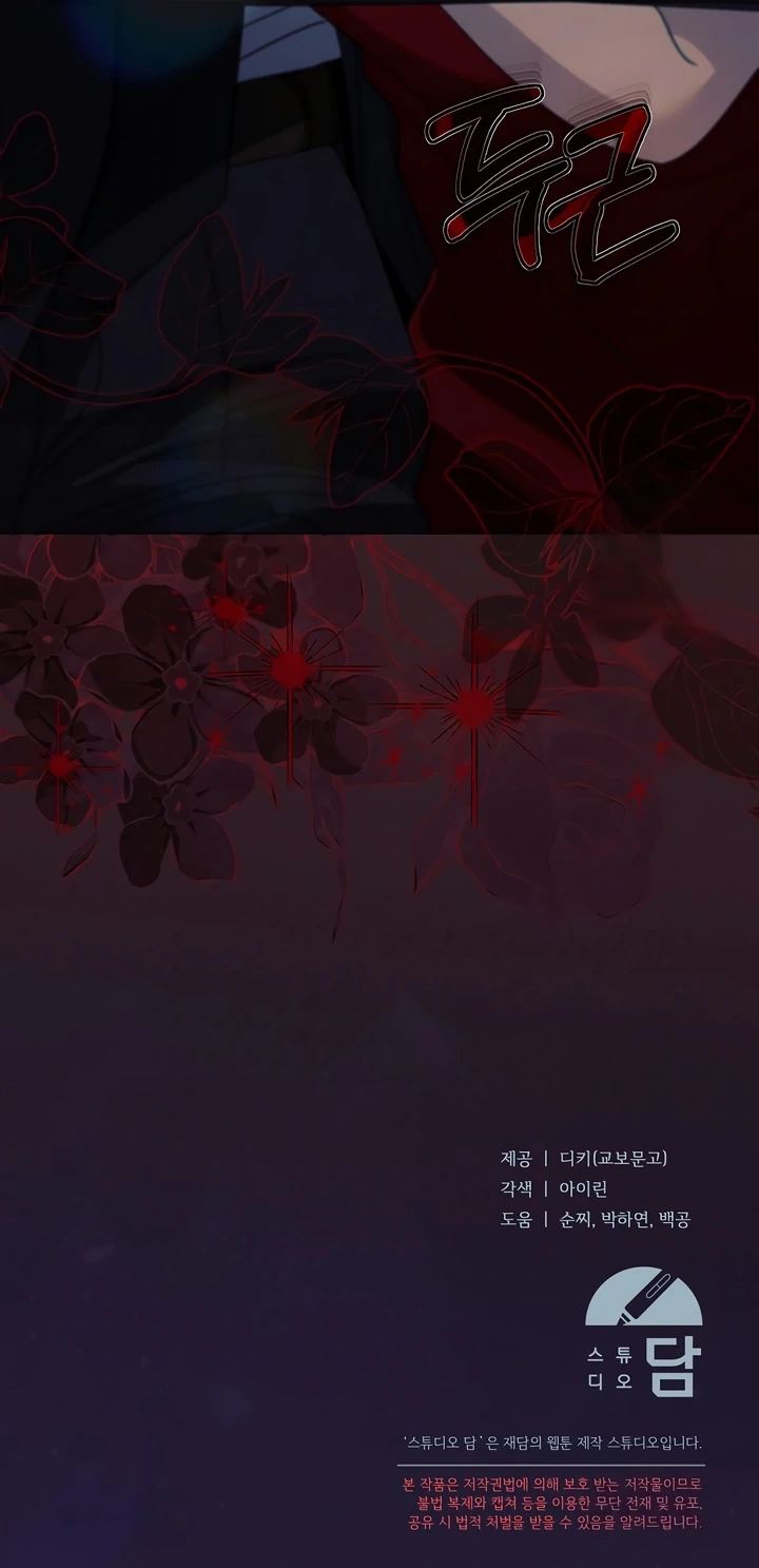 Vengeance Named Love Chapter 31 page 101 - 