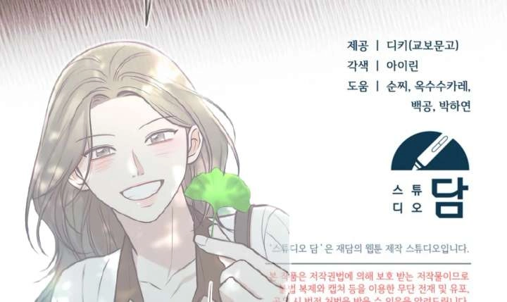 Vengeance Named Love Chapter 61 page 203 - 