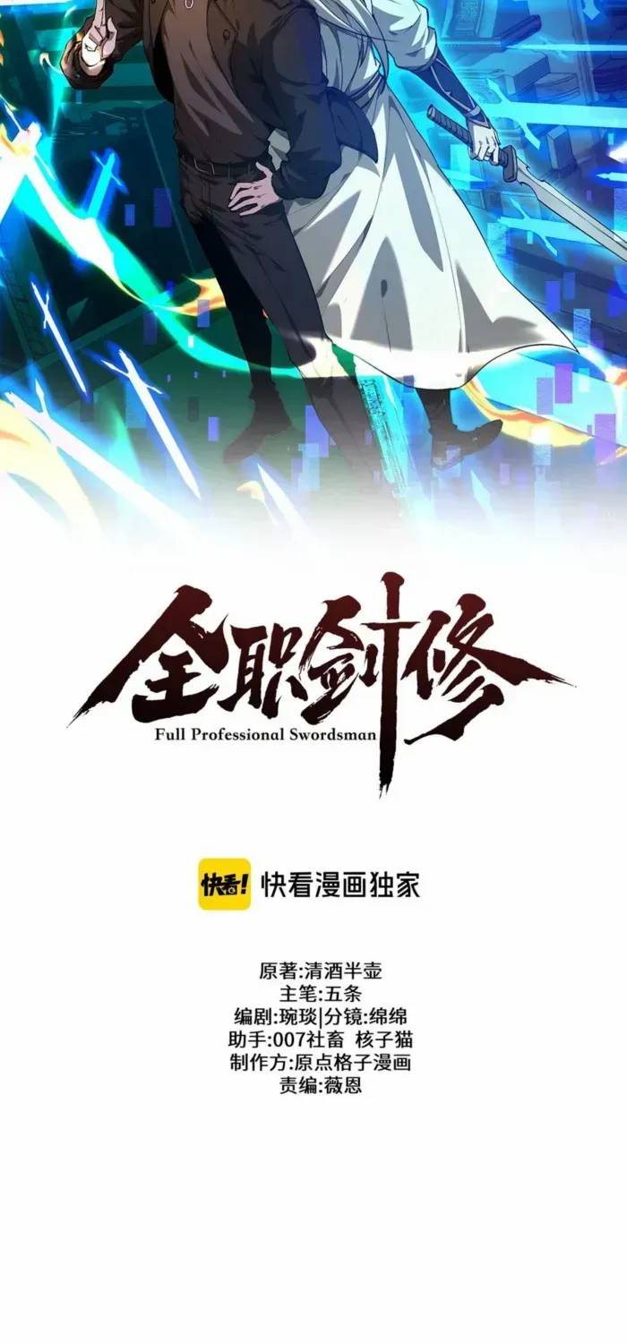 Versatile Sword Cultivator Chapter 66 page 22 - 