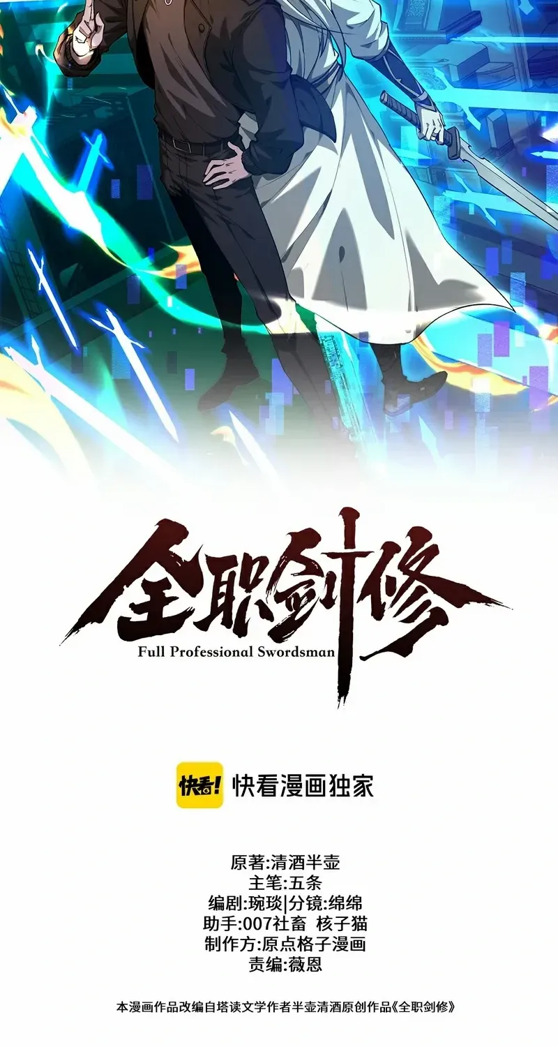 Versatile Sword Cultivator Chapter 71 page 2 - 