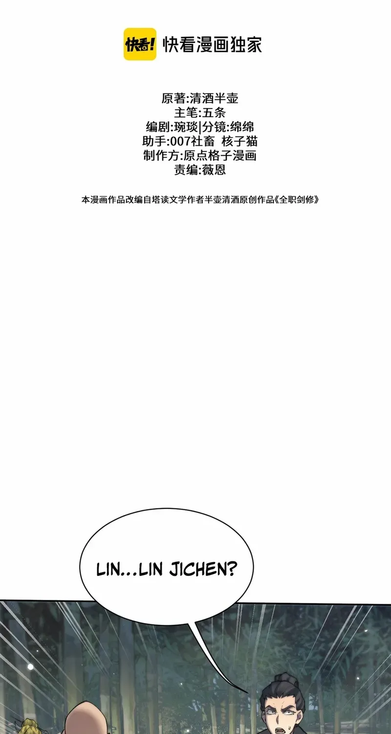Versatile Sword Cultivator Chapter 78 page 17 - 