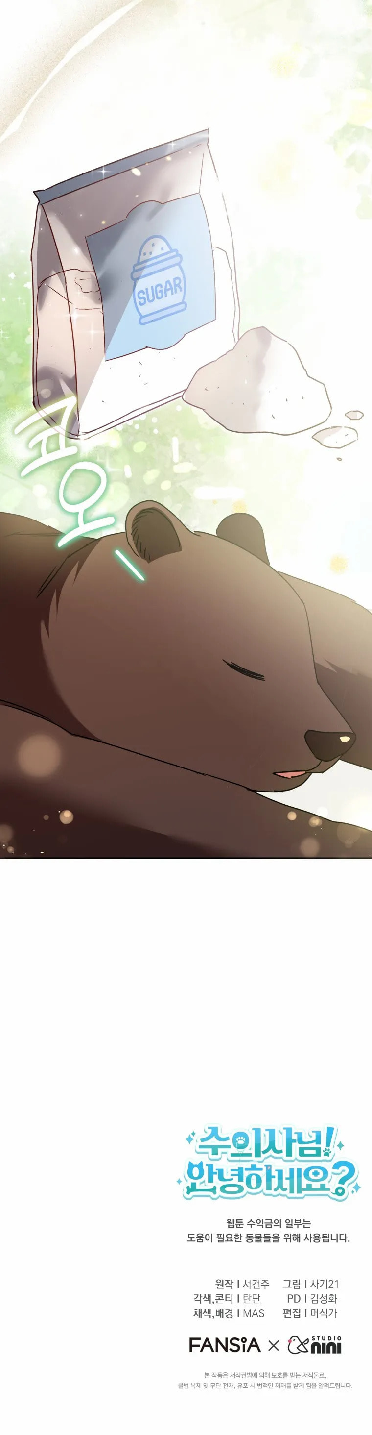 Veterinarian! Hello? Chapter 93 page 12 - 