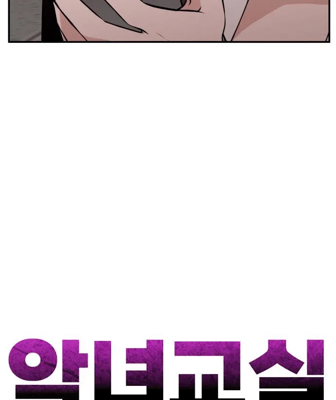 Villain Classroom Chapter 11 page 27 - 