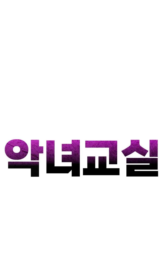 Villain Classroom Chapter 26 page 59 - 