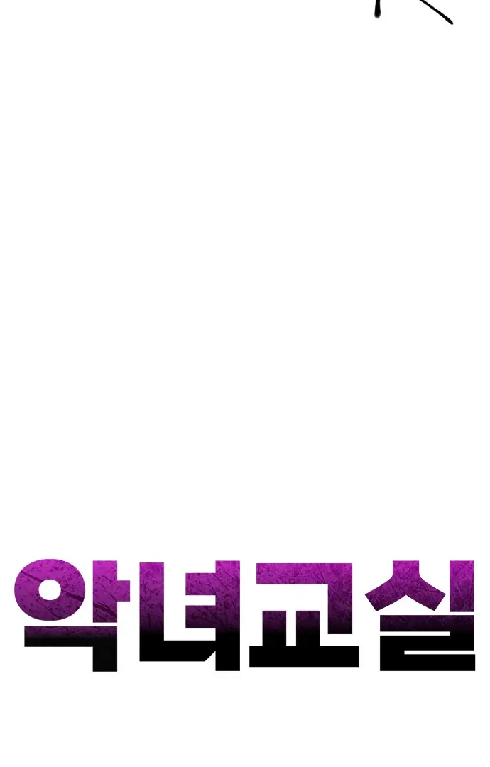 Villain Classroom Chapter 27 page 56 - 