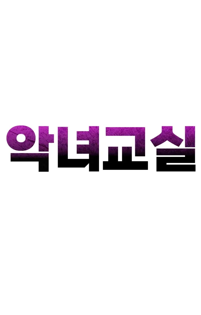Villain Classroom Chapter 29 page 57 - 