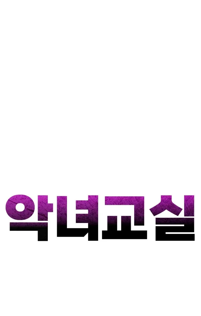 Villain Classroom Chapter 39 page 21 - 