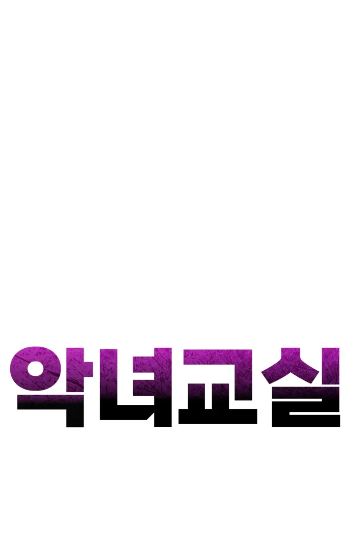 Villain Classroom Chapter 43 page 67 - 