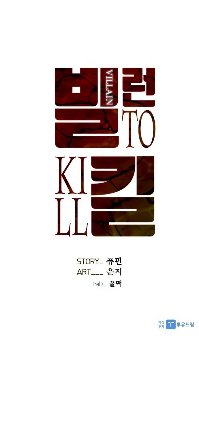 Villain to Kill Chapter 0 page 64 - 
