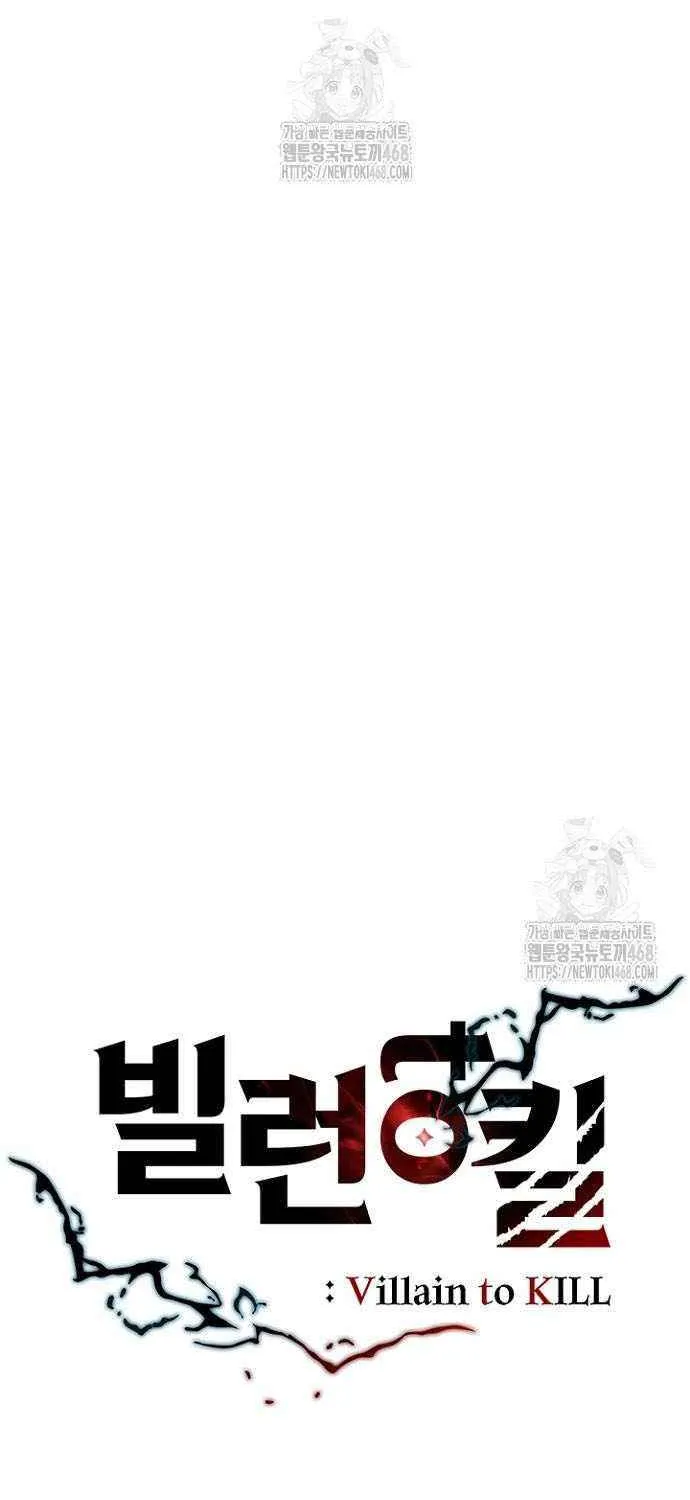 Villain to Kill Chapter 201 page 37 - 