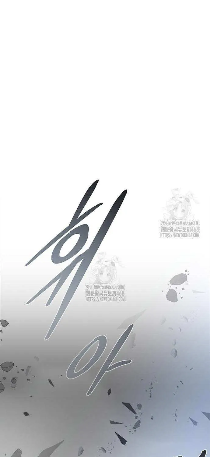 Villain to Kill Chapter 202 page 113 - 