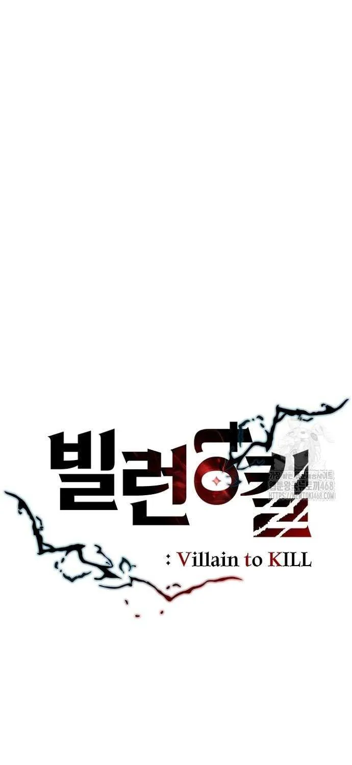 Villain to Kill Chapter 202 page 10 - 