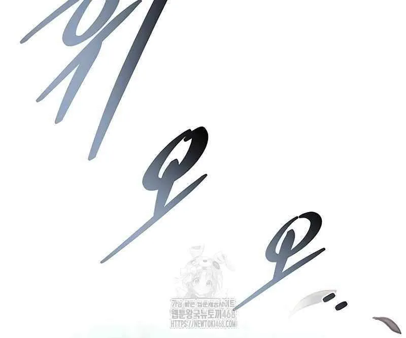 Villain to Kill Chapter 207 page 25 - 