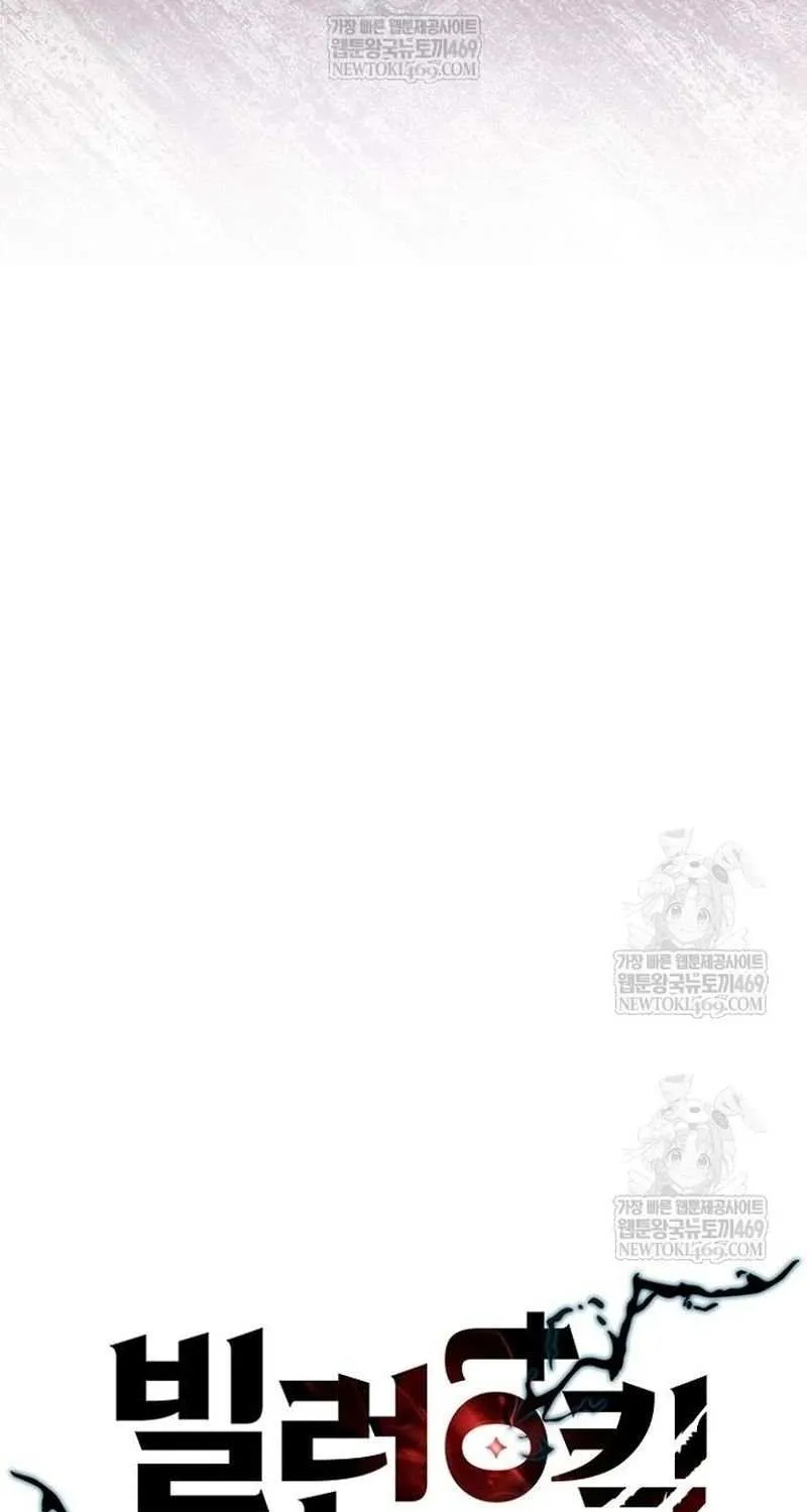 Villain to Kill Chapter 211 page 26 - 