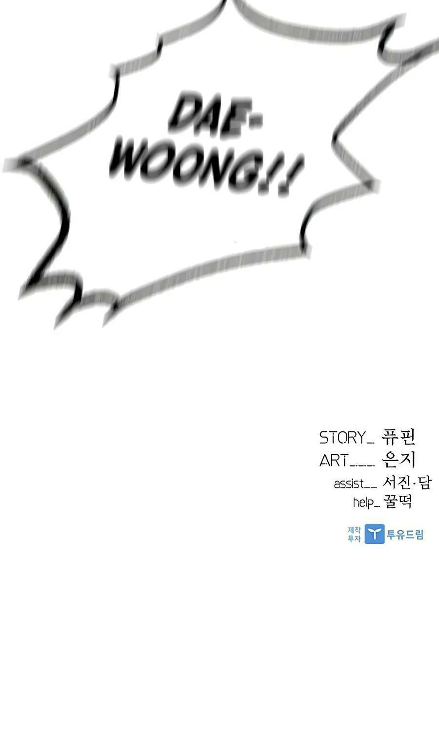 Villain to Kill Chapter 22 page 109 - 