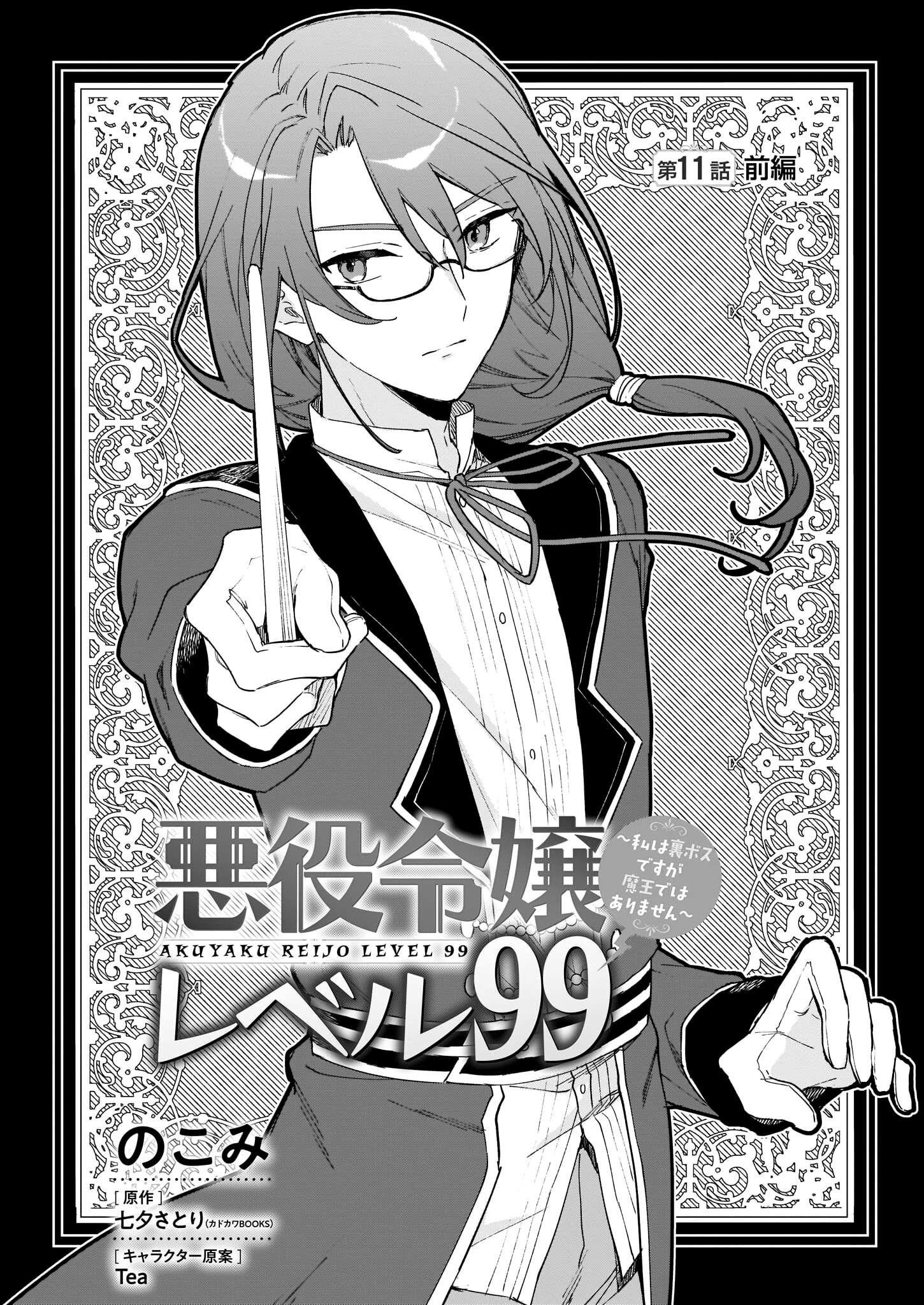 Villainess Level 99 ~I May Be the Hidden Boss but I