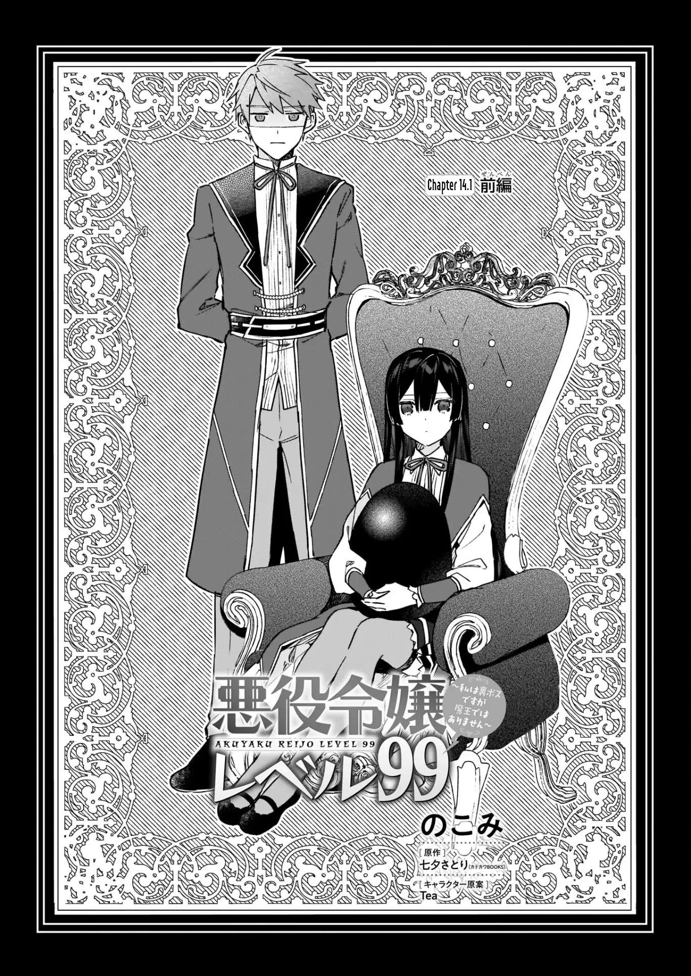 Villainess Level 99 ~I May Be the Hidden Boss but I