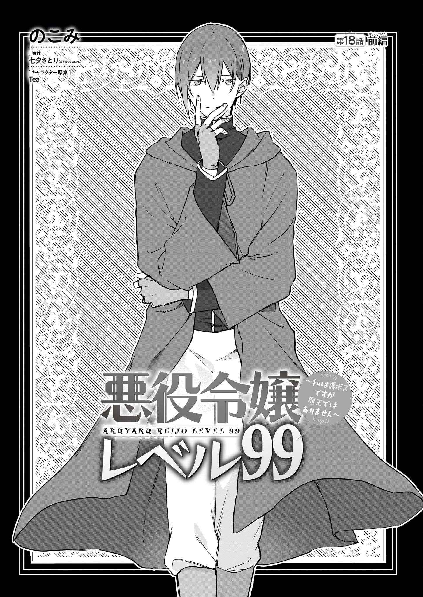 Villainess Level 99 ~I May Be the Hidden Boss but I