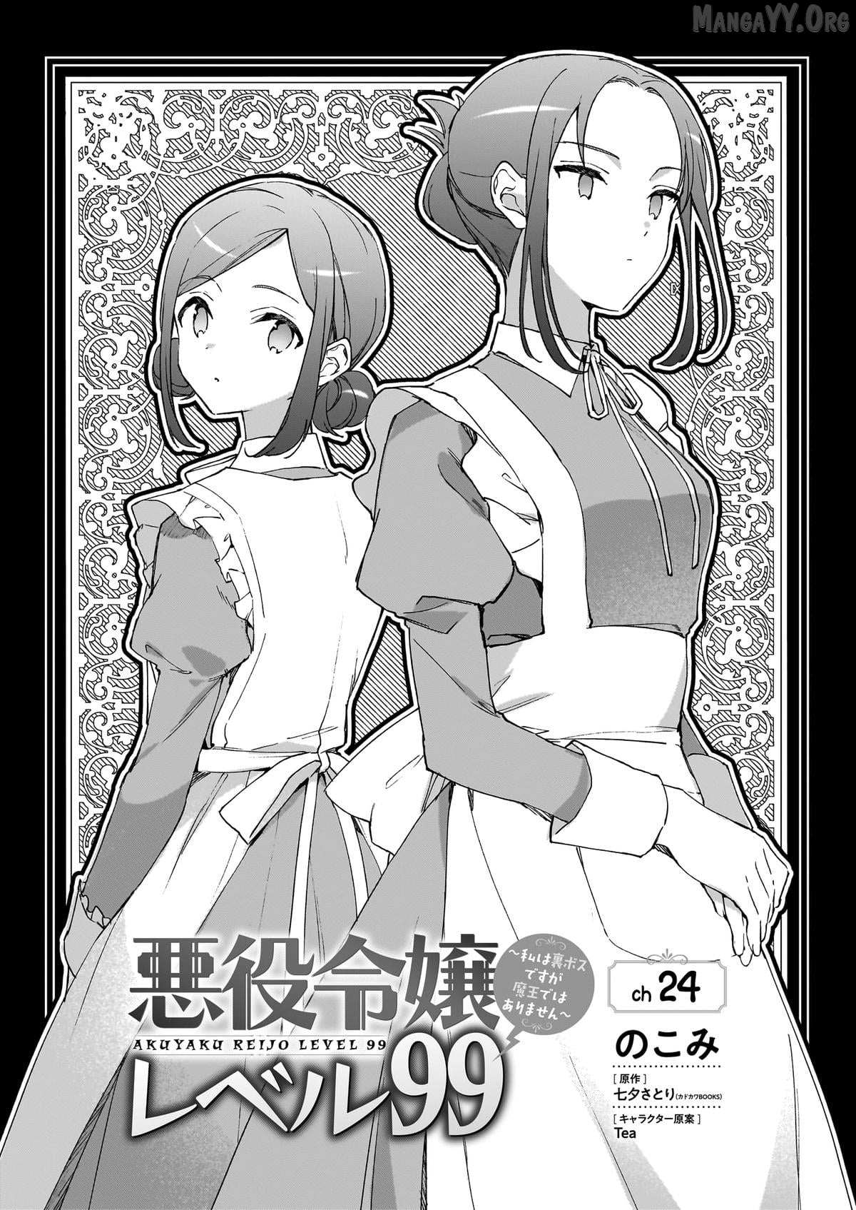 Villainess Level 99 ~I May Be the Hidden Boss but I