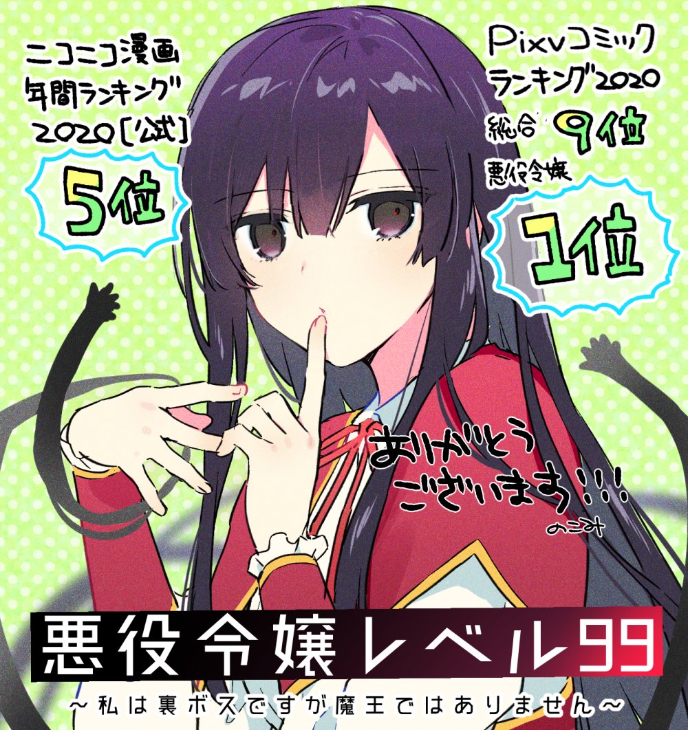 Villainess Level 99 ~I May Be the Hidden Boss but I