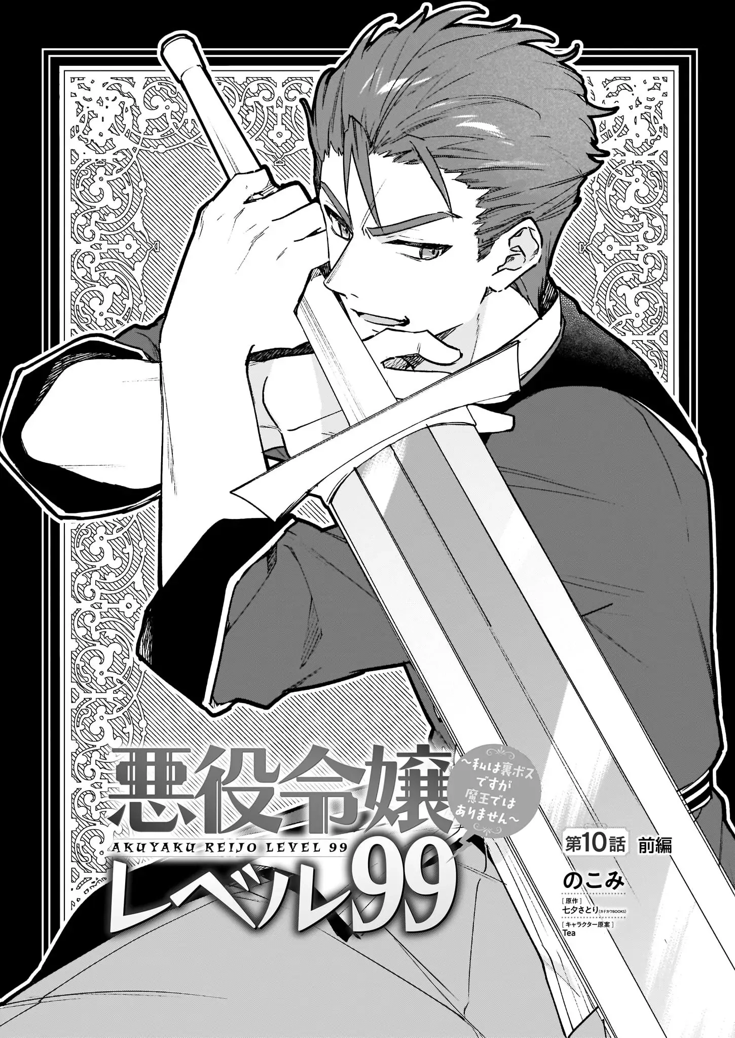 Villainess Level 99 ~I May Be the Hidden Boss but I