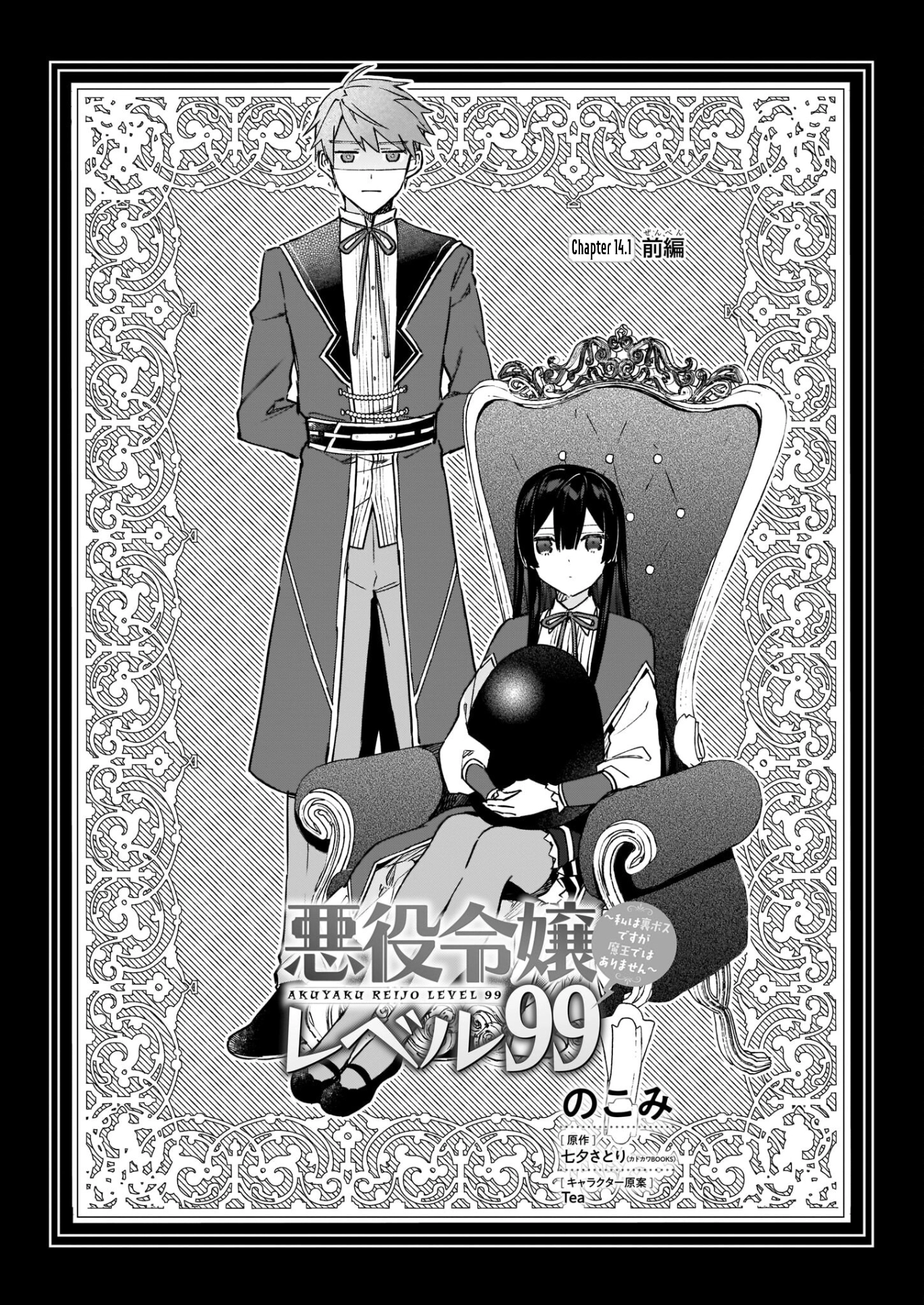 Villainess Level 99 ~I May Be the Hidden Boss but I