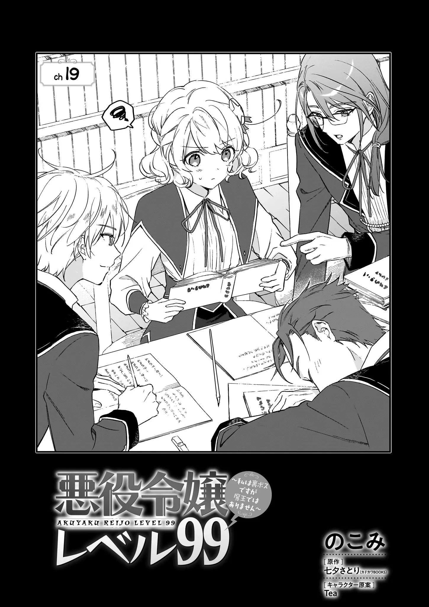 Villainess Level 99 ~I May Be the Hidden Boss but I