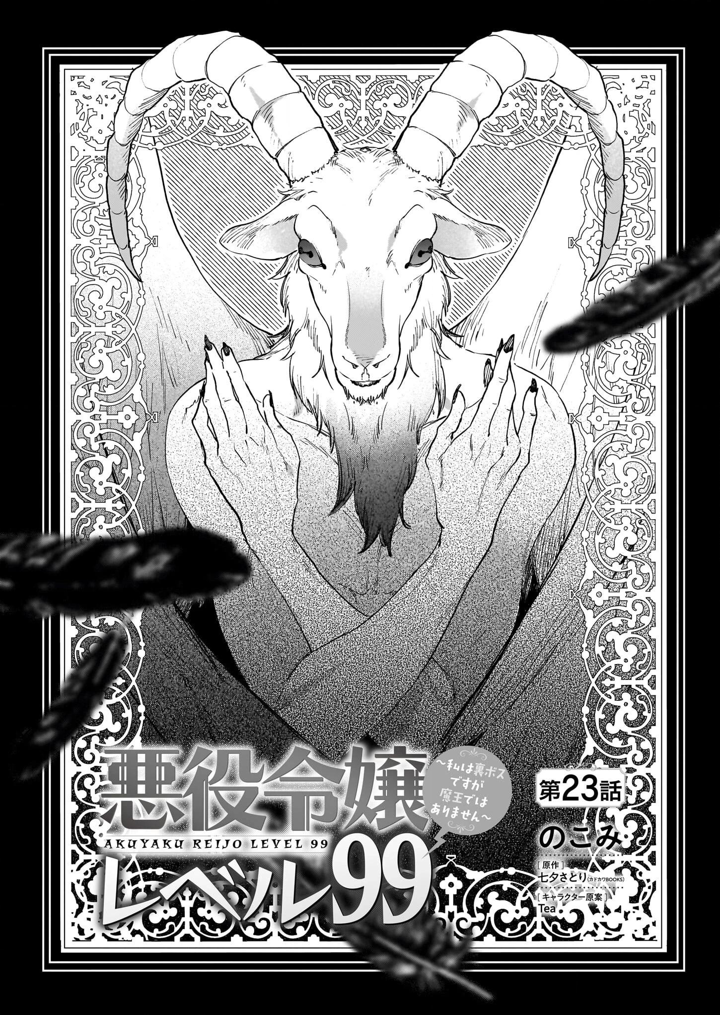 Villainess Level 99 ~I May Be the Hidden Boss but I