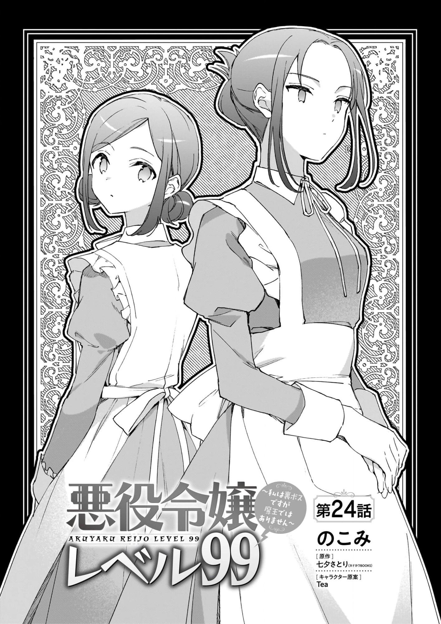 Villainess Level 99 ~I May Be the Hidden Boss but I