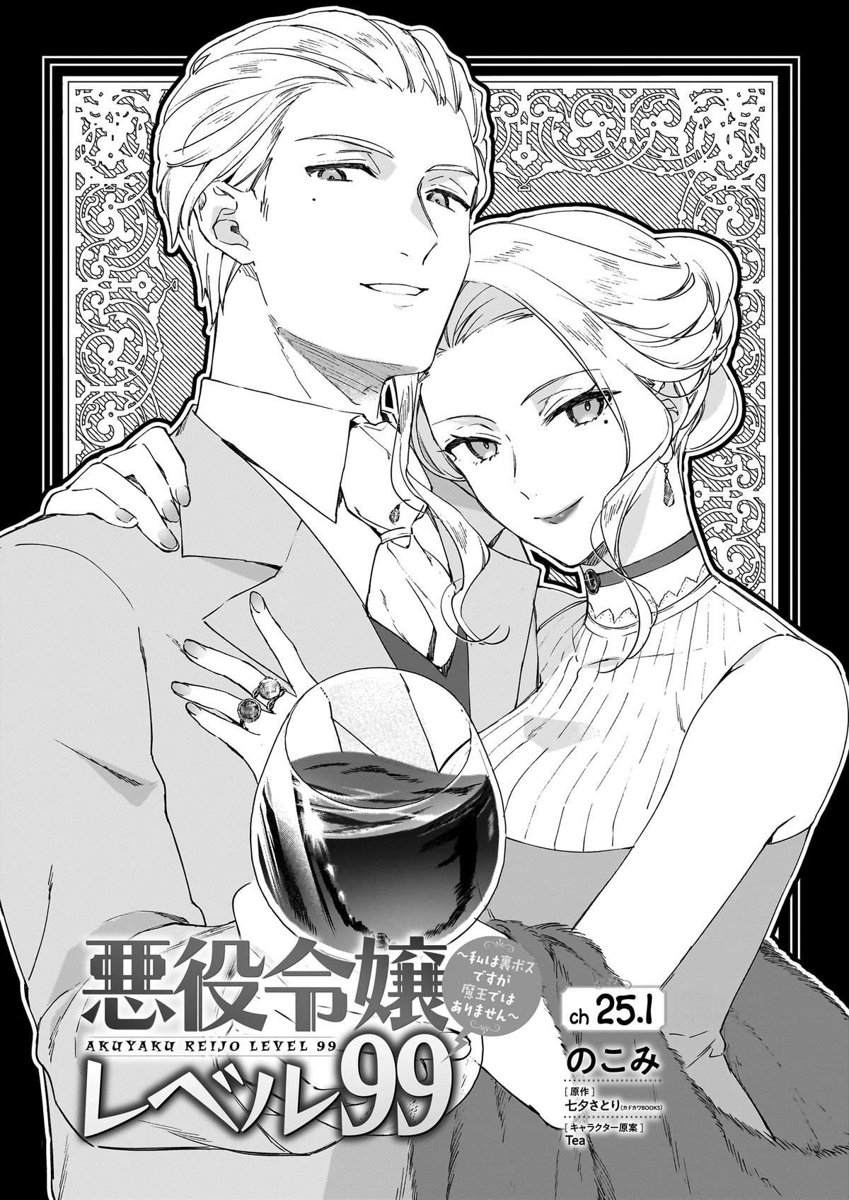 Villainess Level 99 ~I May Be the Hidden Boss but I