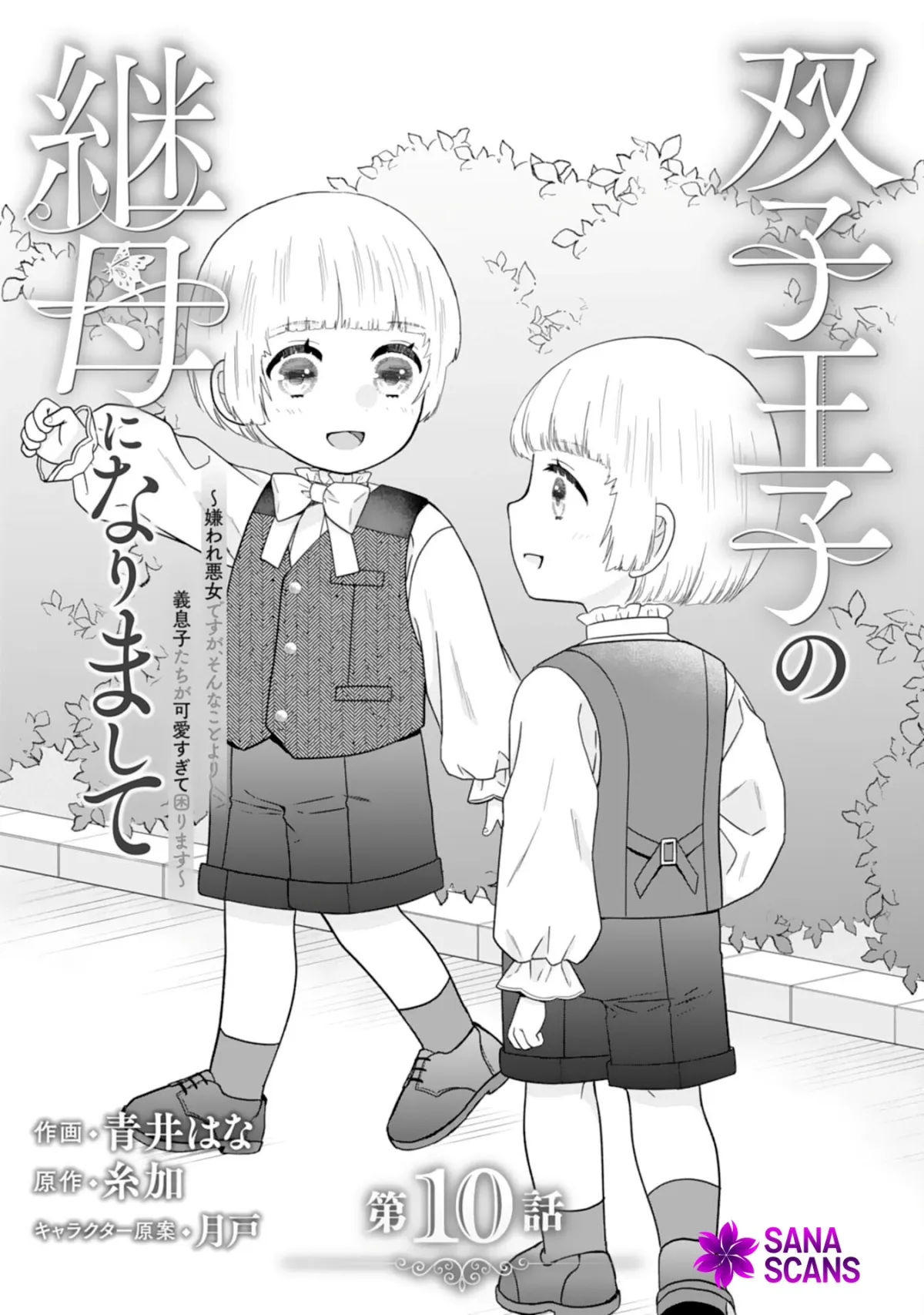 Villainess Stepmother of Twin Princes Who Just Loves Her Cute Boys. Chapter 10 page 1 - 