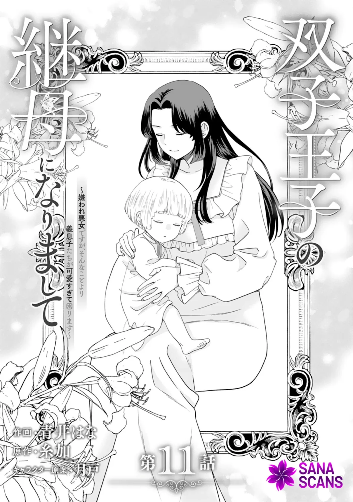 Villainess Stepmother of Twin Princes Who Just Loves Her Cute Boys. Chapter 11 page 1 - 