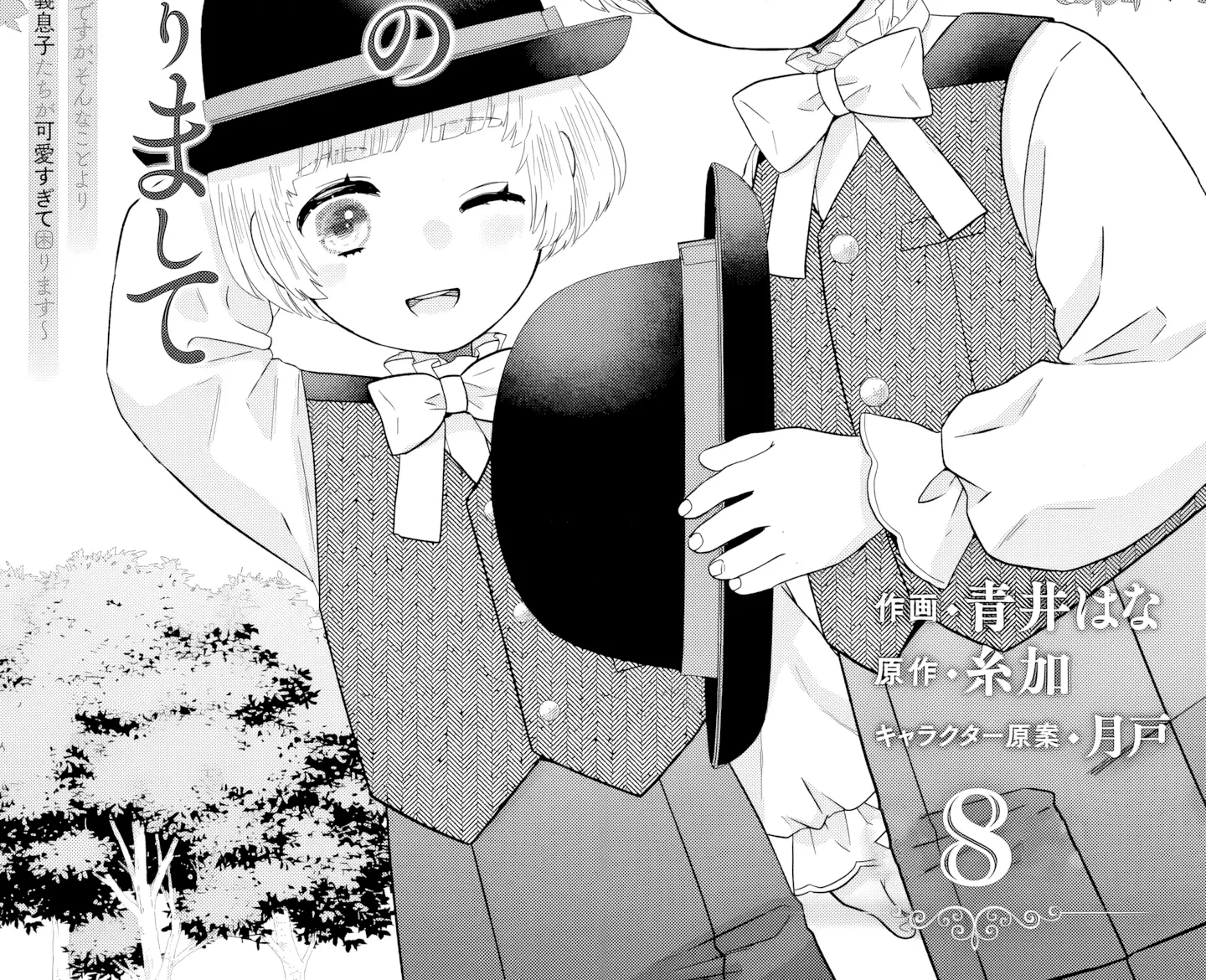 Villainess Stepmother of Twin Princes Who Just Loves Her Cute Boys. Chapter 8 page 2 - 