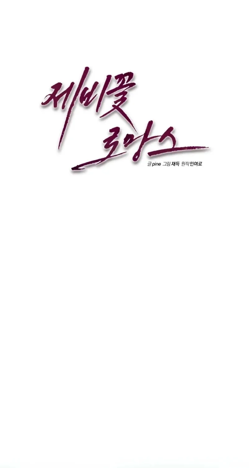 Violet Romance Chapter 3 page 23 - 