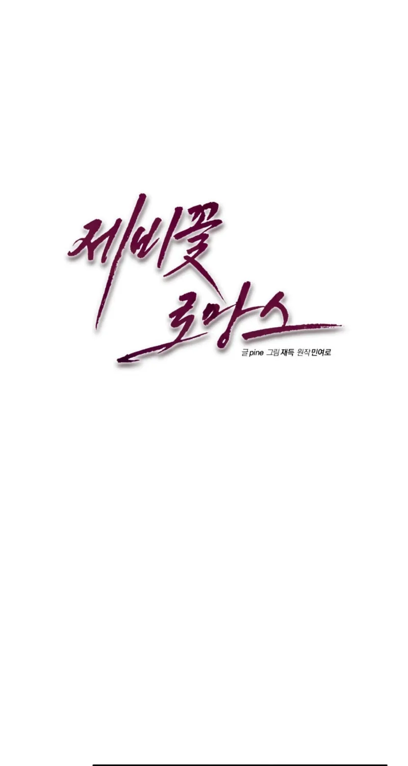 Violet Romance Chapter 8 page 11 - 