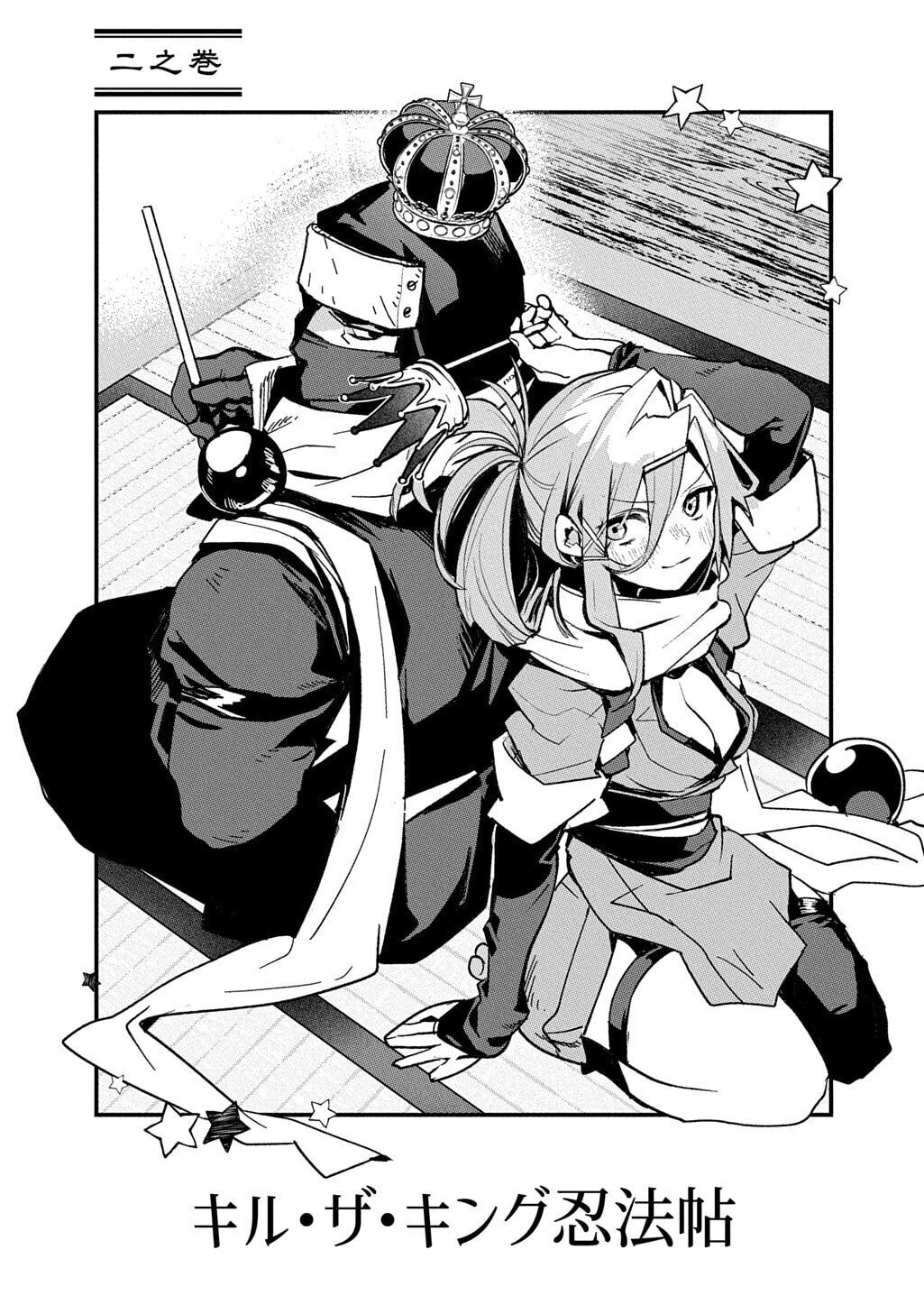 Virgin Killer Ninpouchou Chapter 2 page 2 - 