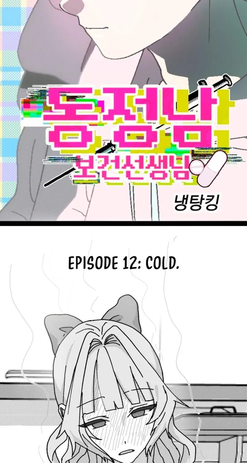 Virgin Man Health Teacher Chapter 12 page 2 - 
