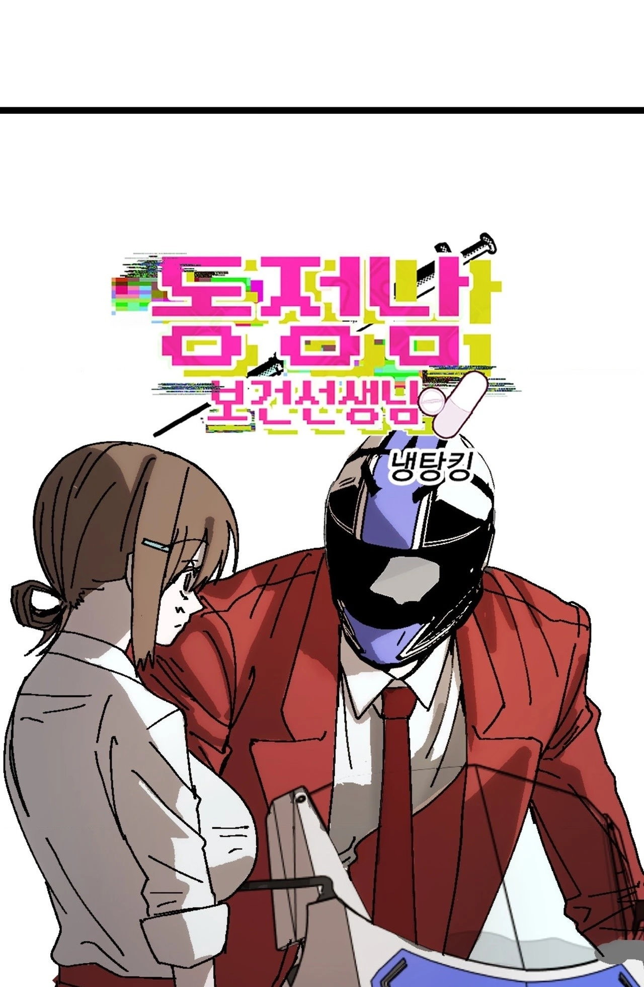 Virgin Man Health Teacher Chapter 23 page 2 - 
