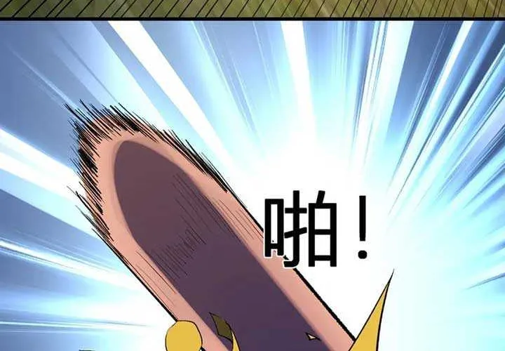 Virus King Chapter 79 page 17 - 