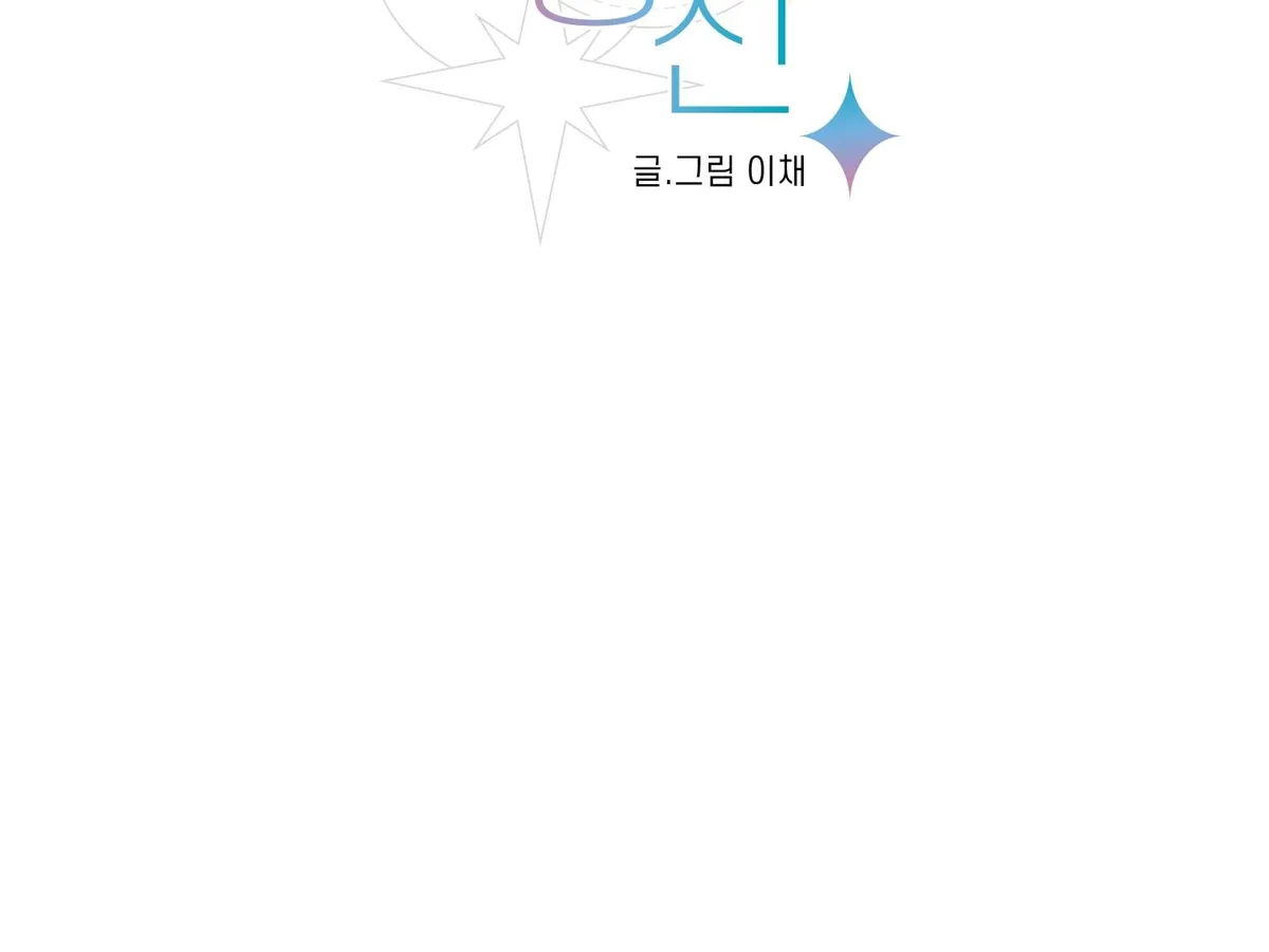 Visible Ray Chapter 1 page 43 - 