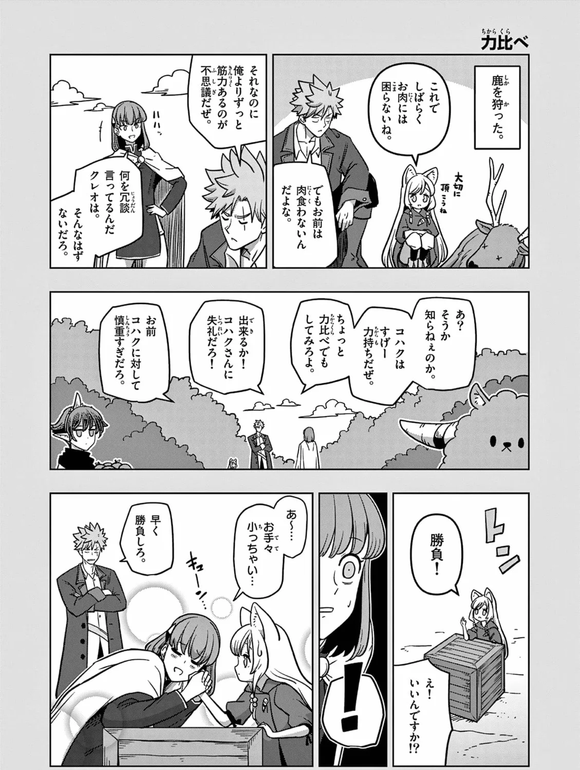 Völundio ~Divergent Sword Saga~ Chapter 12 page 31 - 