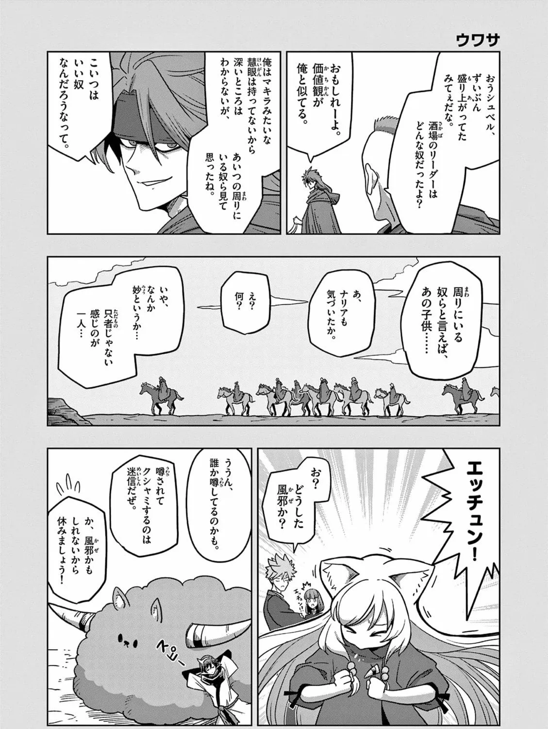 Völundio ~Divergent Sword Saga~ Chapter 14 page 29 - 